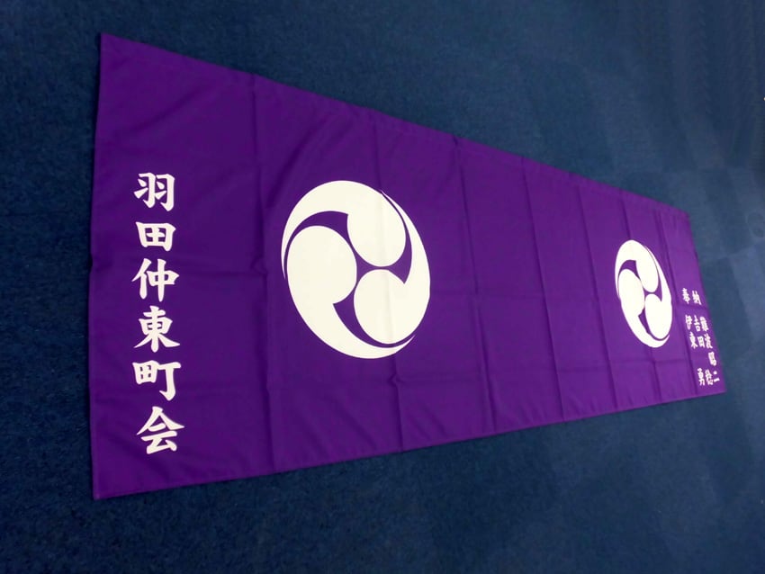 羽田仲東町会様