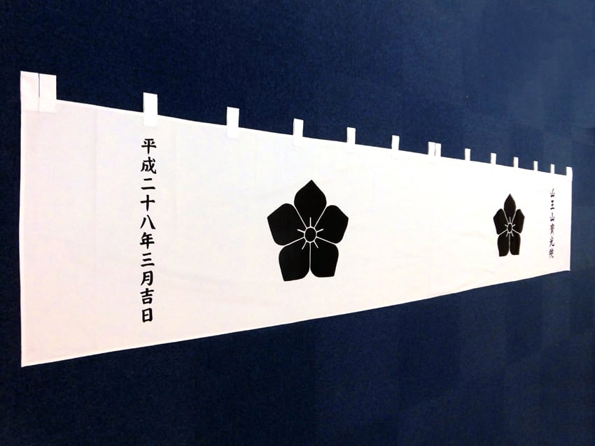 山王山寳光院様
