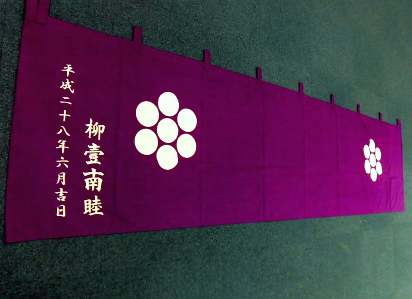 柳壹南睦様