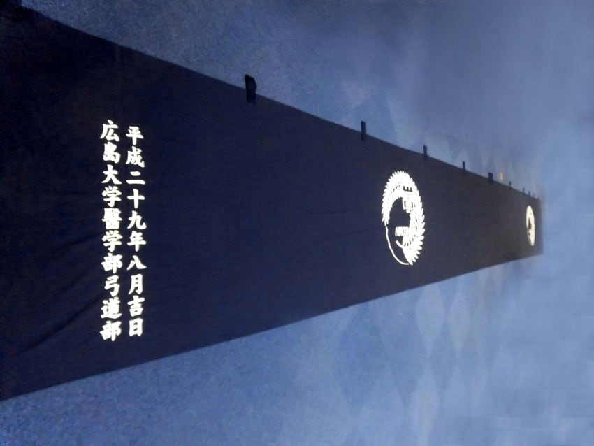 広島大学医学部様