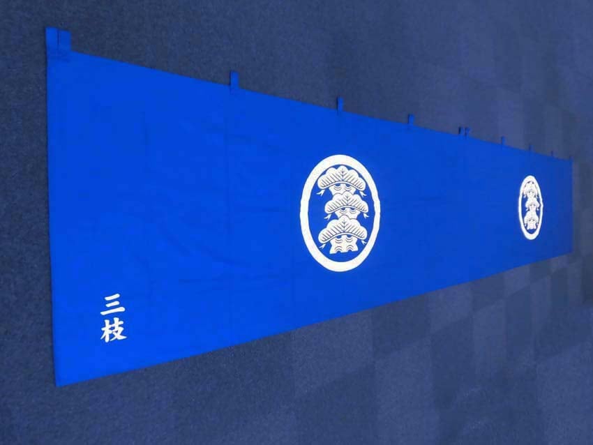 三枝様