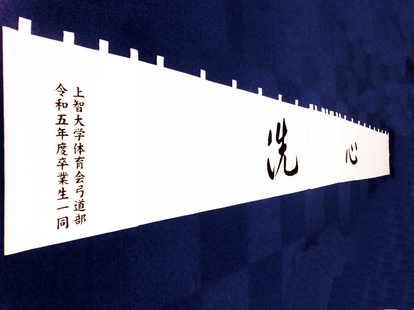 上智大学様