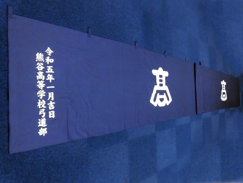埼玉県立熊谷高等学校様