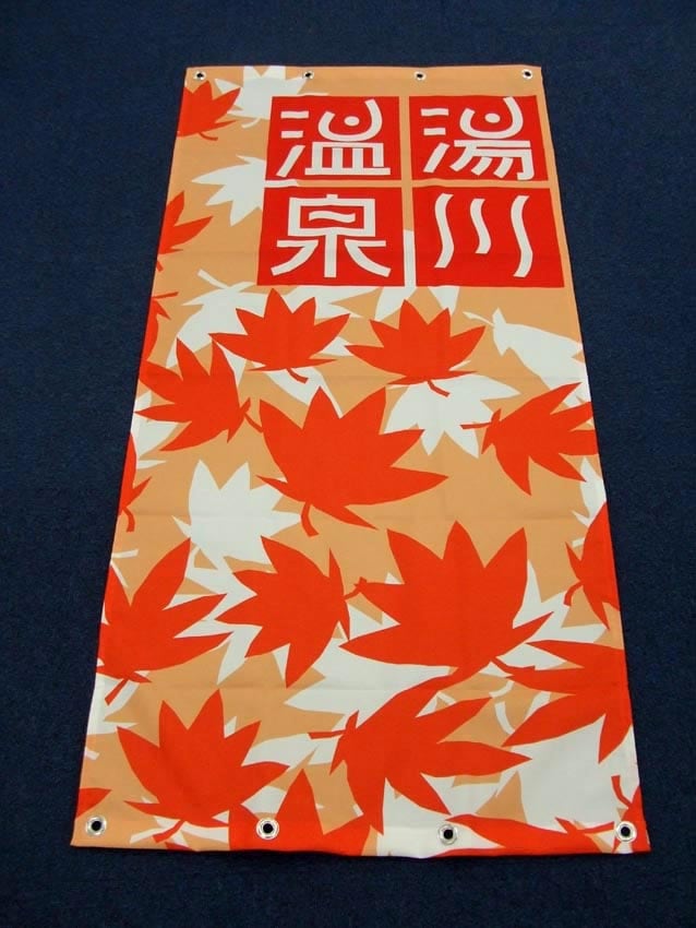 湯川温泉様