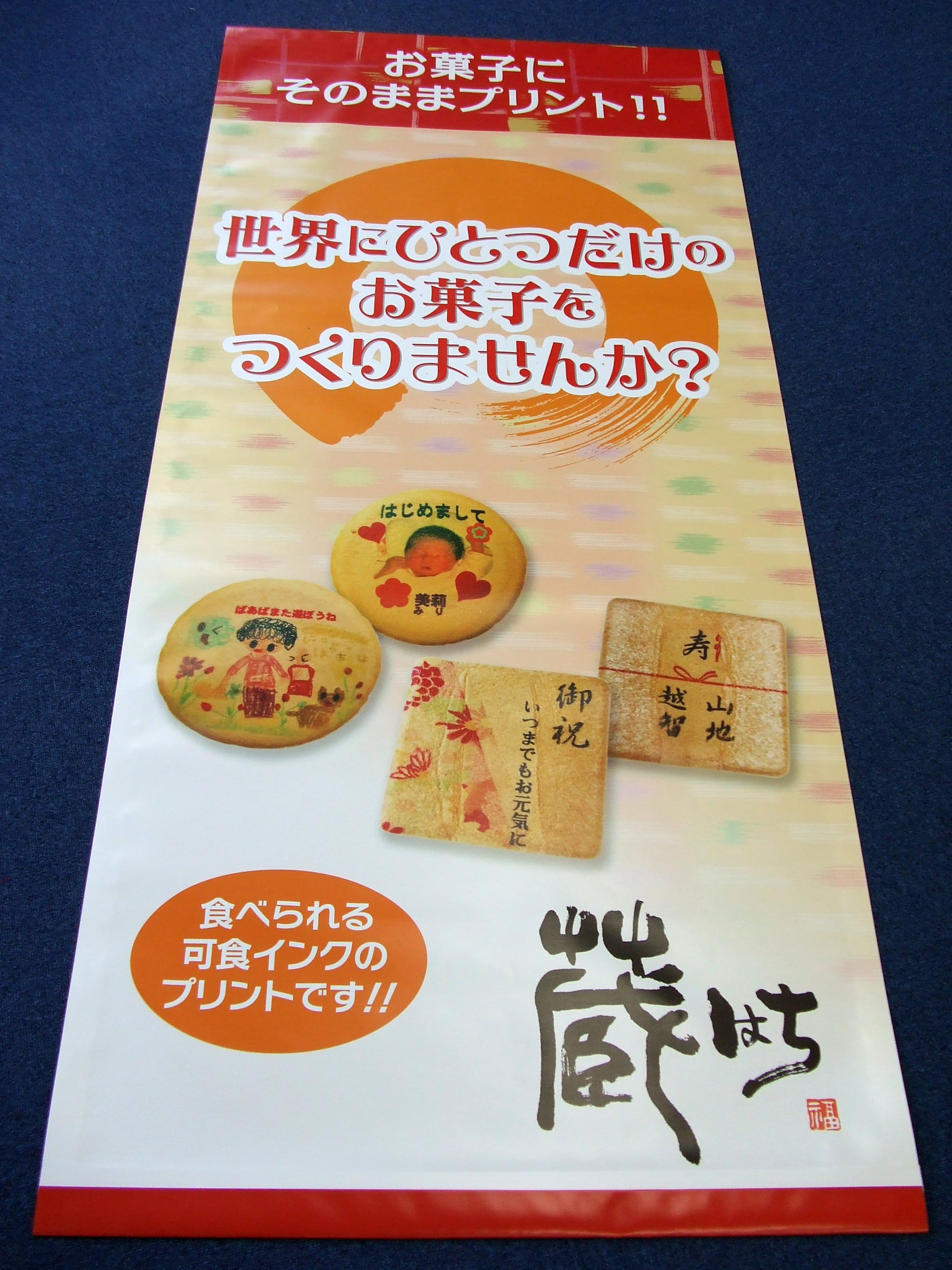 蔵はち様