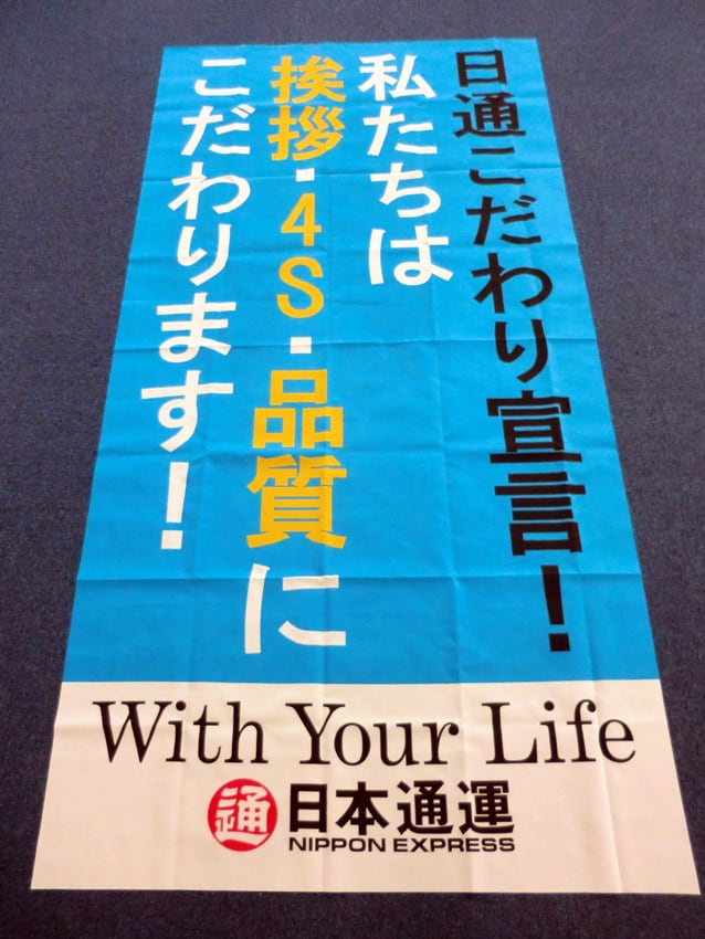 日本通運様