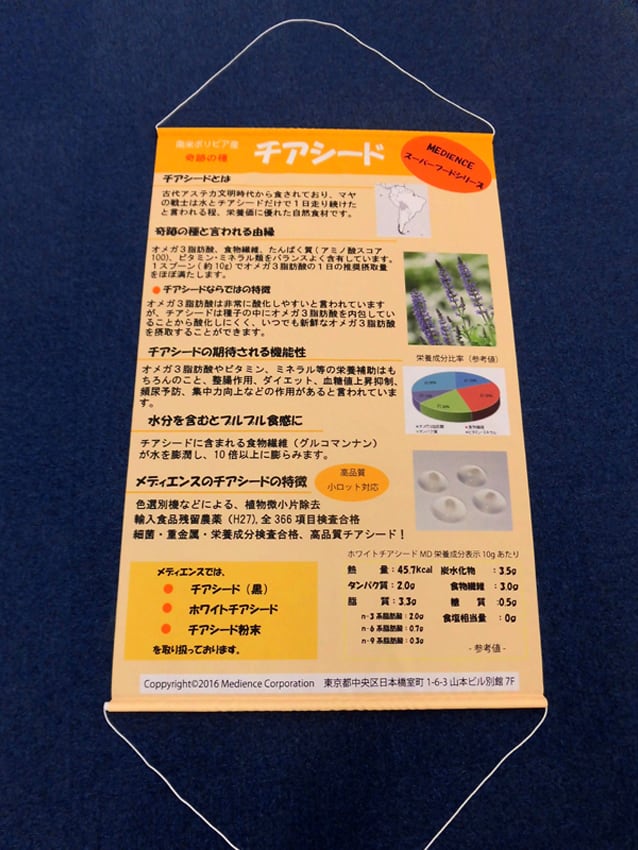 チアシード様