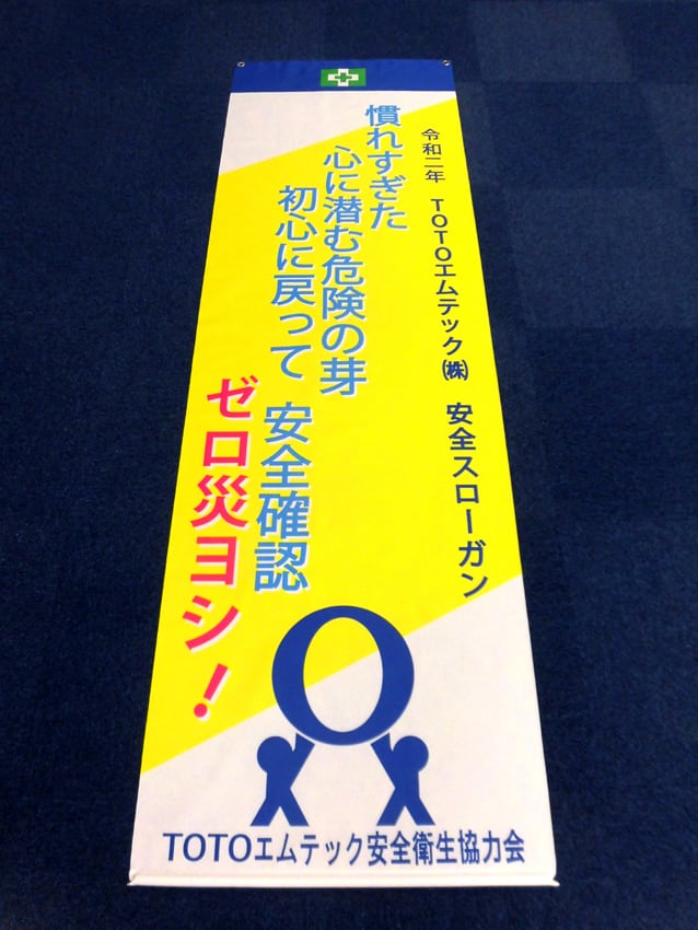 TOTOエムテック様
