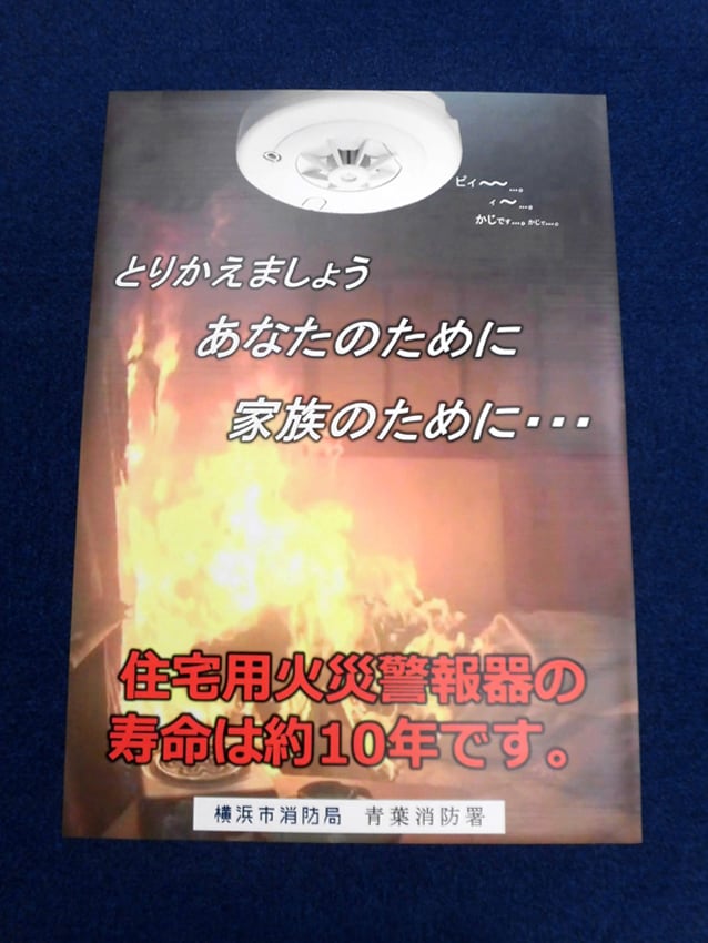 横浜市消防局様