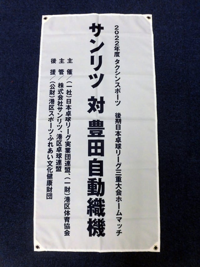 サンリツ様