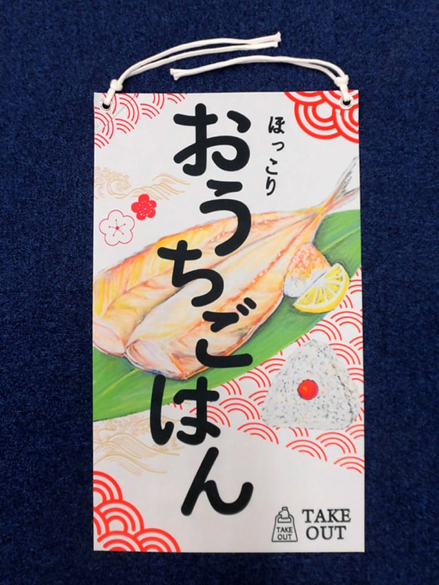 おうちごはん（裏面）
