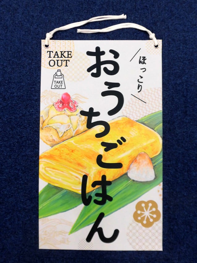 おうちごはん（表面）