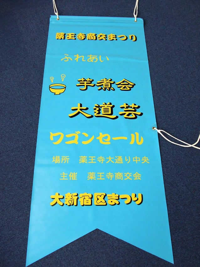 大新宿区まつり