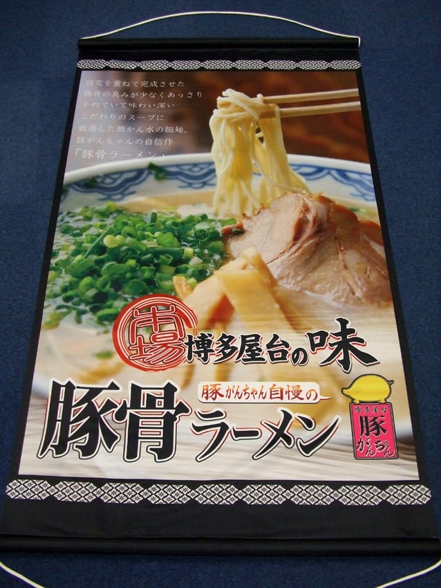 豚骨ラーメンタペストリー