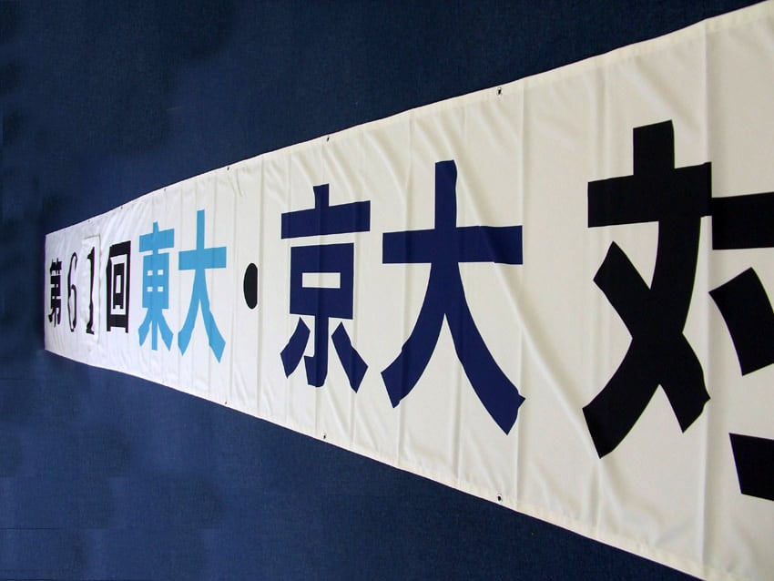 東大・京大対校競漕大会