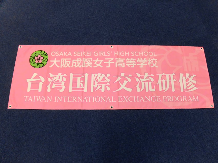 大阪成蹊女子高校様