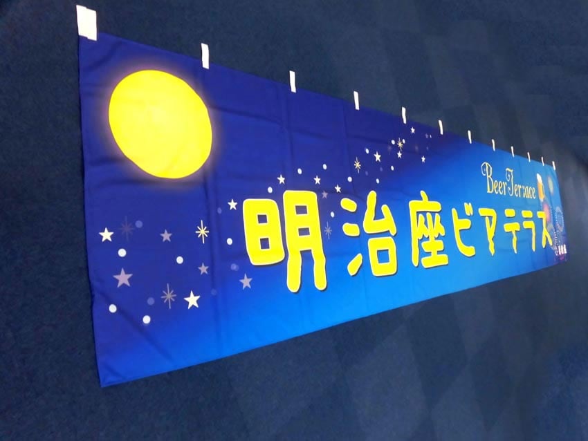 明治座様ビアテラス用