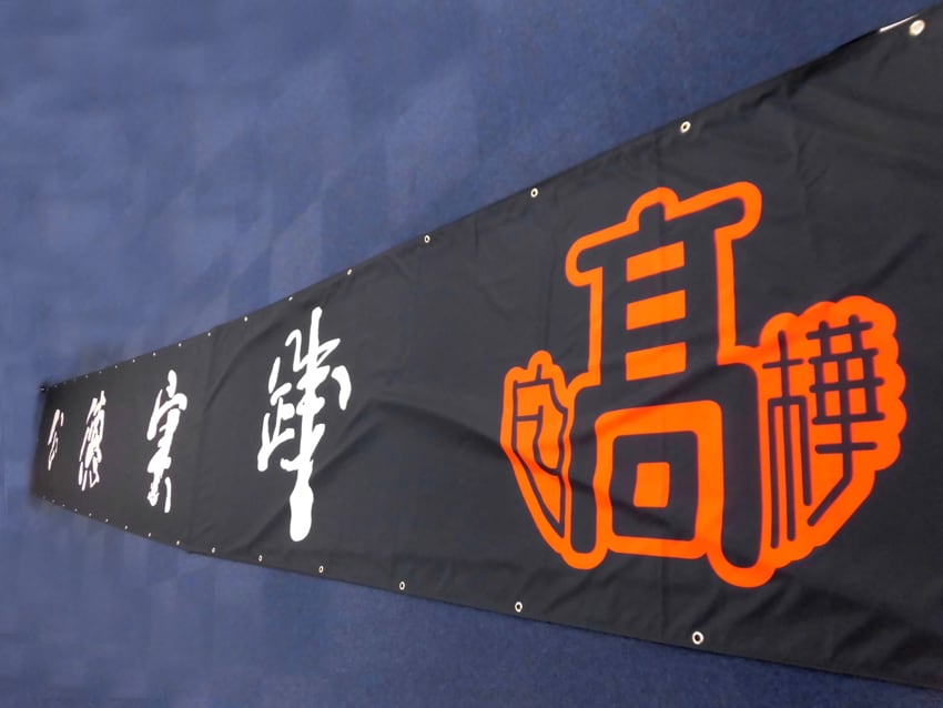 白樺学園高等学校様甲子園用