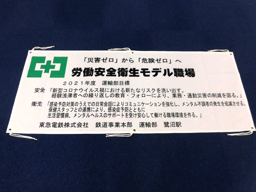 東急電鉄様
