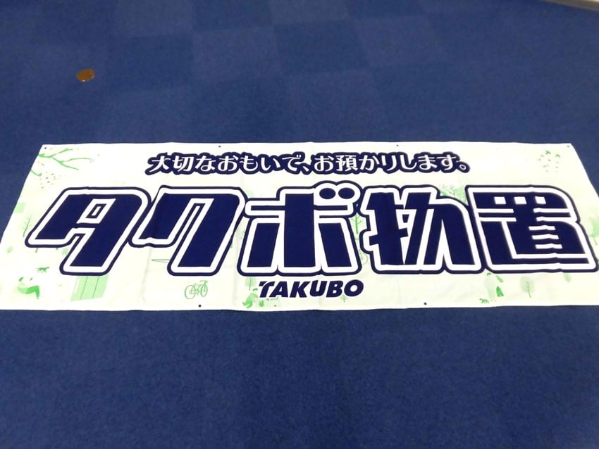 タクボ物置
