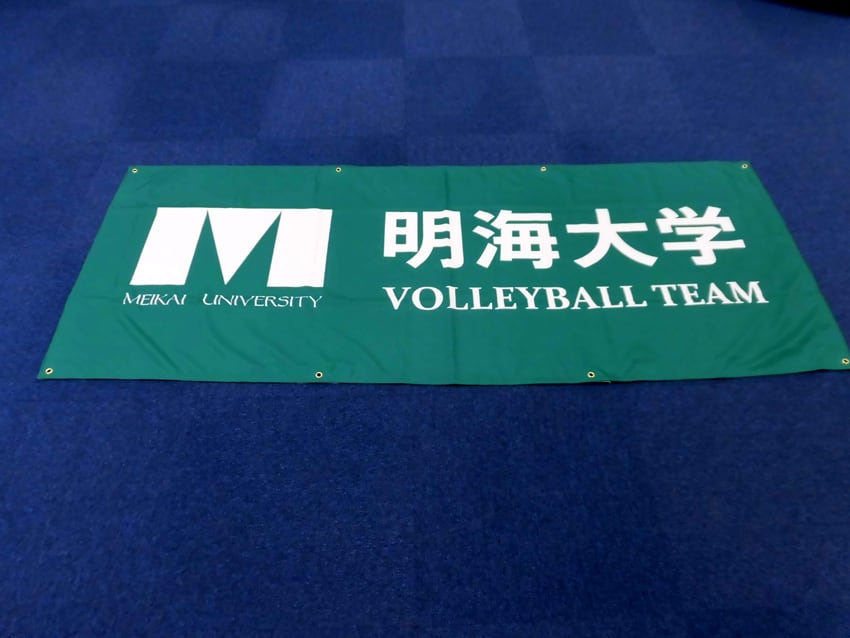 明海大学様