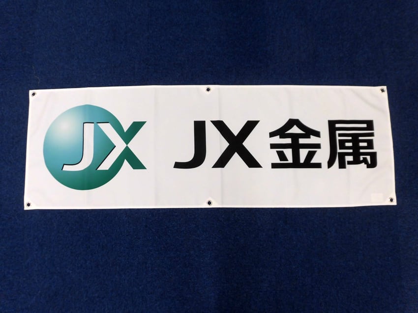 JX金属様