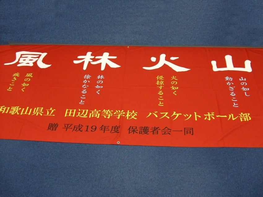 和歌山県立田辺高校様