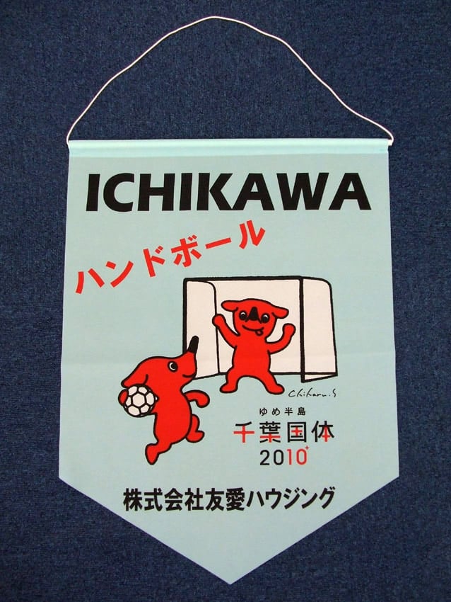千葉国体バナー