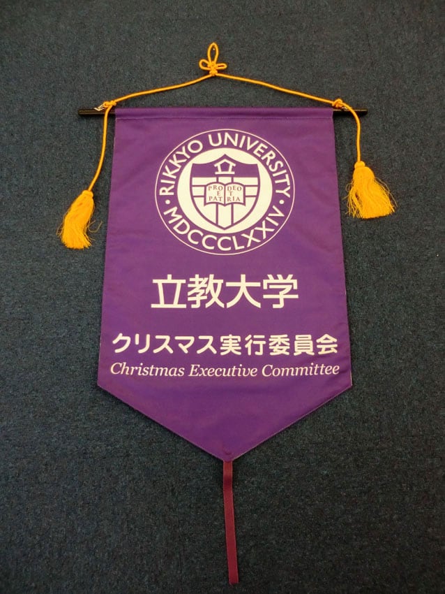 立教大学クリスマスバナー