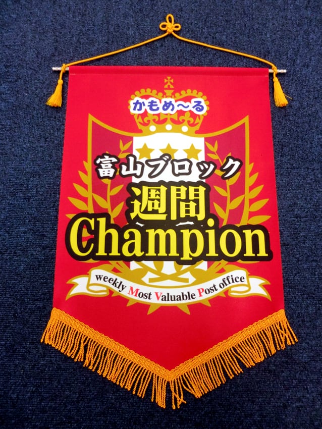 かもめーる週間チャンピオンバナー
