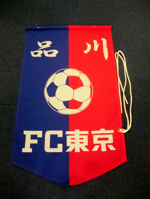 FC東京様品川バナー