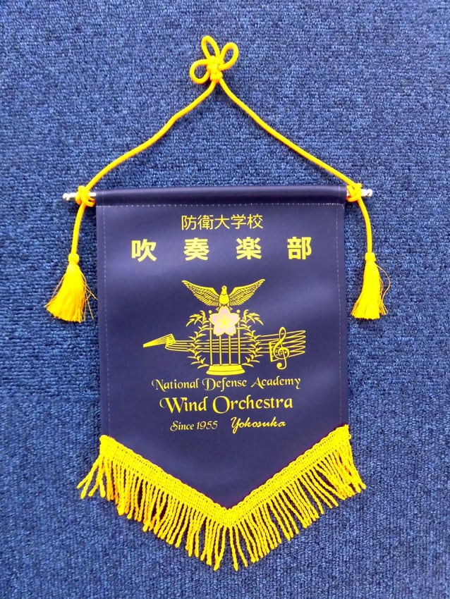 防衛大学校吹奏楽部様