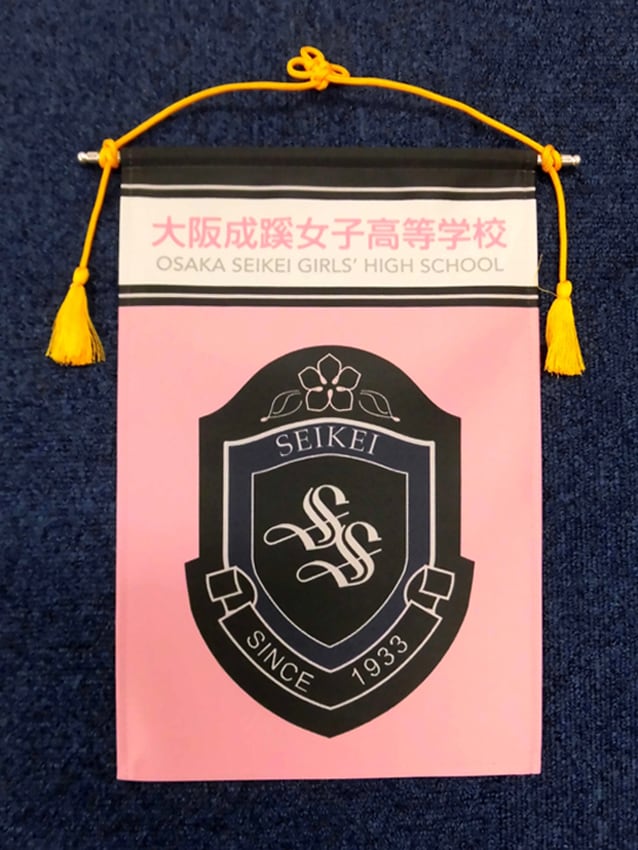 大阪成蹊女子高等学校様