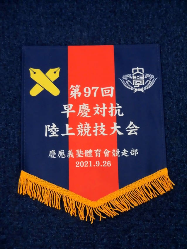 陸上競技定期戦（早稲田大学へ）