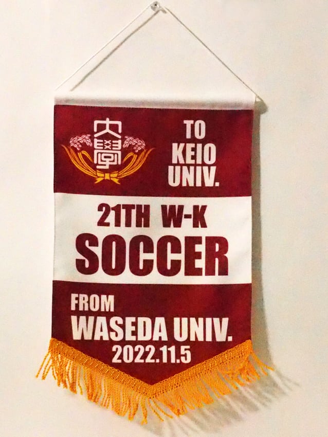 サッカー早慶戦（慶應義塾大学へ）