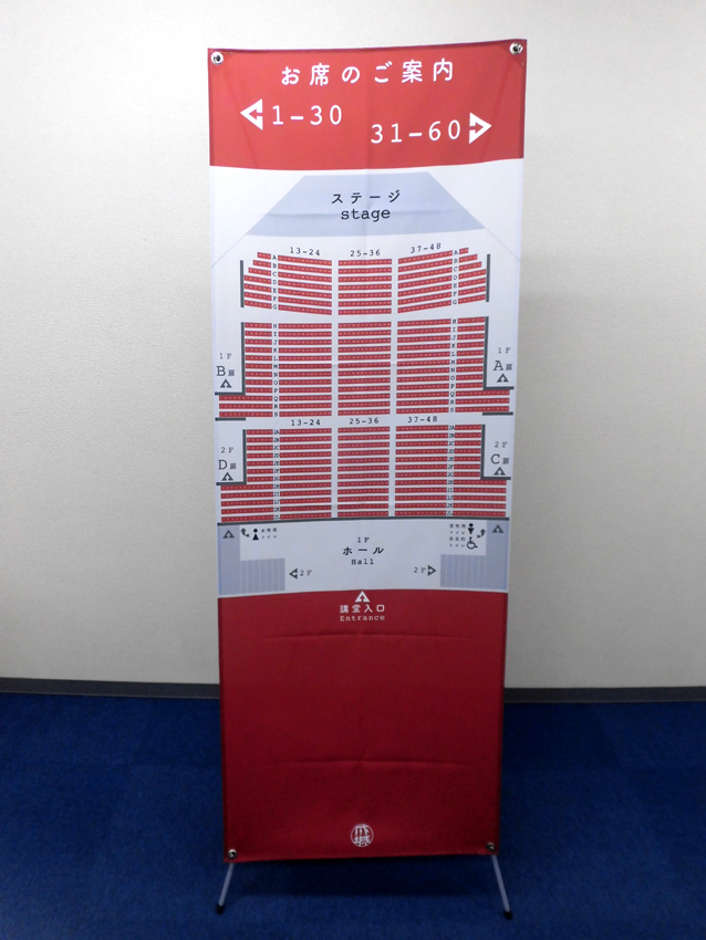 成城学園様座席案内