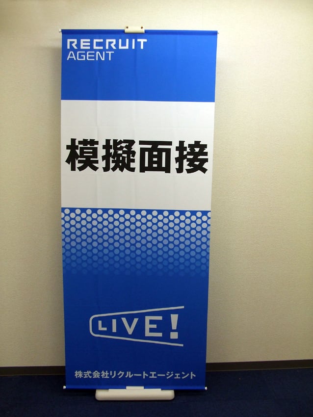 リクルートエージェント様