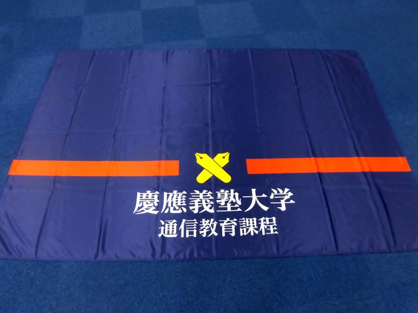 慶應通信教育部様