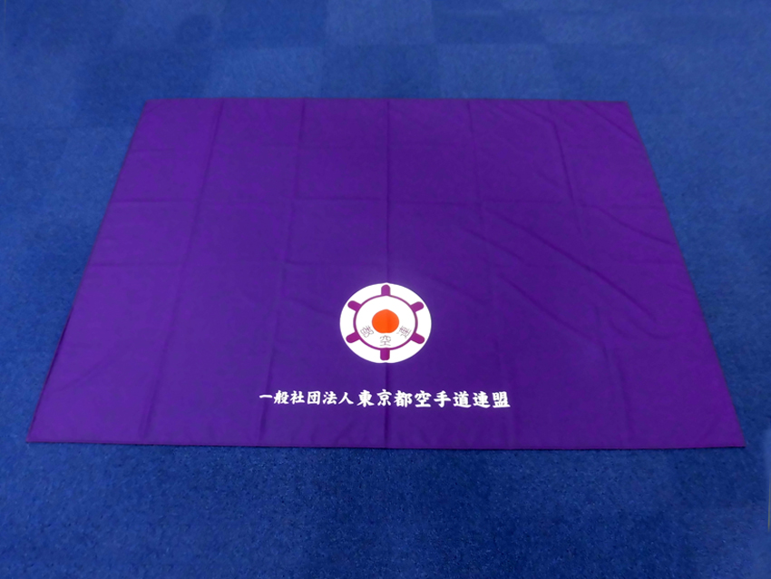東京都空手道連盟様