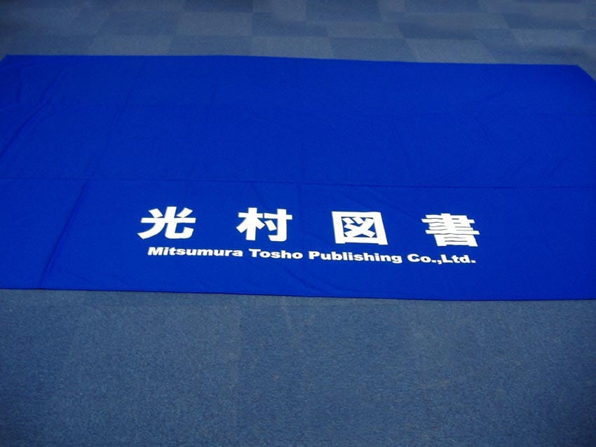 光村図書出版様