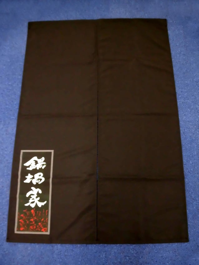 鍋堝家様