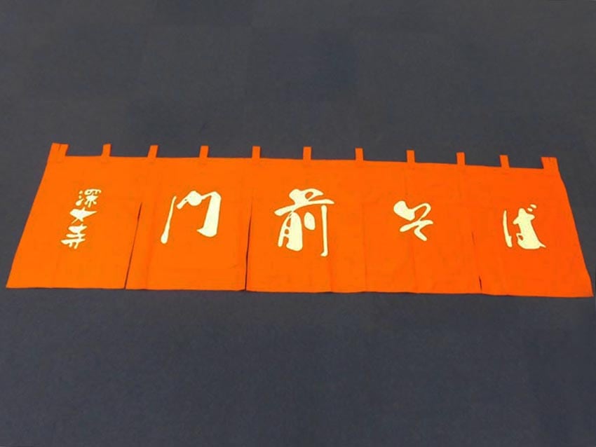 深大寺門前そば本舗様