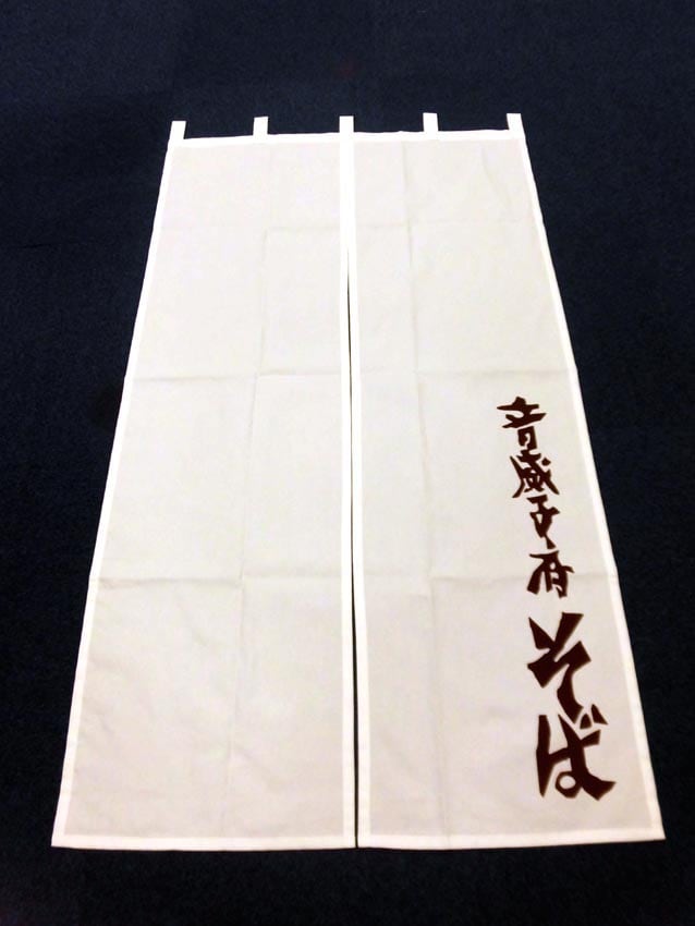音威子府そば様