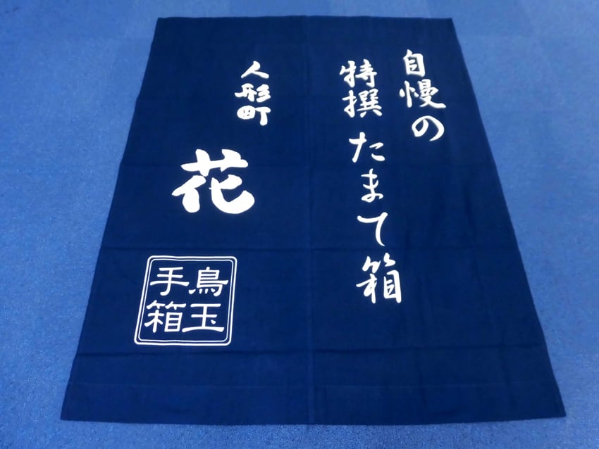 人形町花様