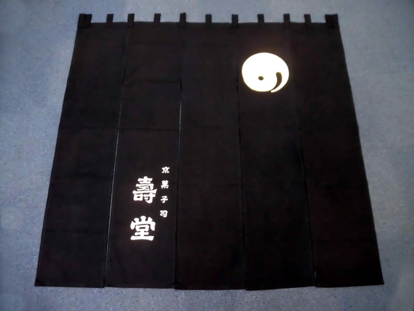 壽堂様