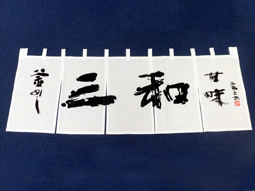釜めし三和様