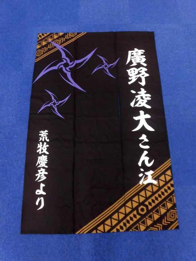 明治座様楽屋暖簾