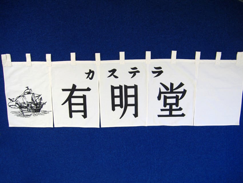 有明堂様