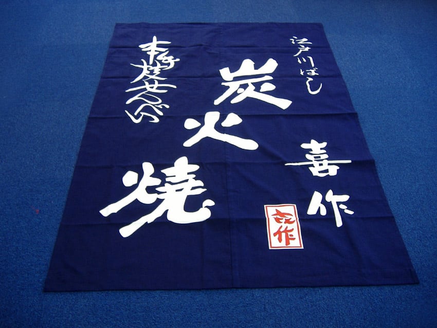炭火焼喜作様