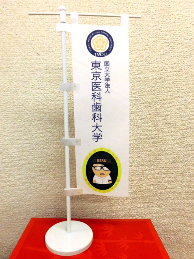 東京医科歯科大学様
